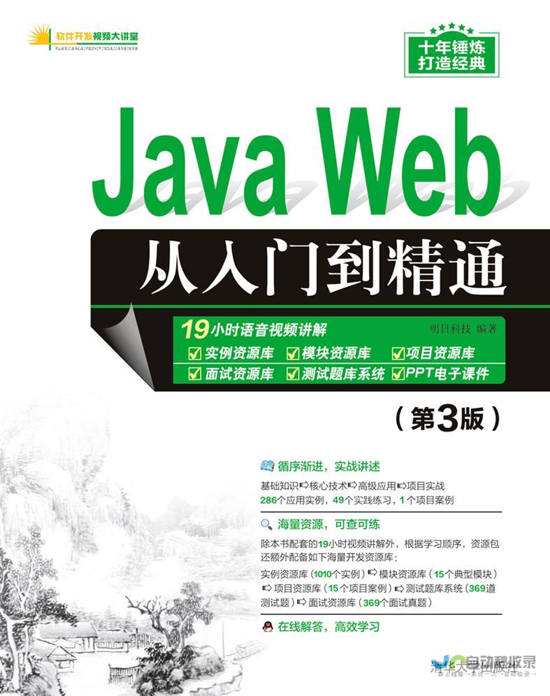 精通Web开发：深入浅出掌握前端、后端和全栈技术
