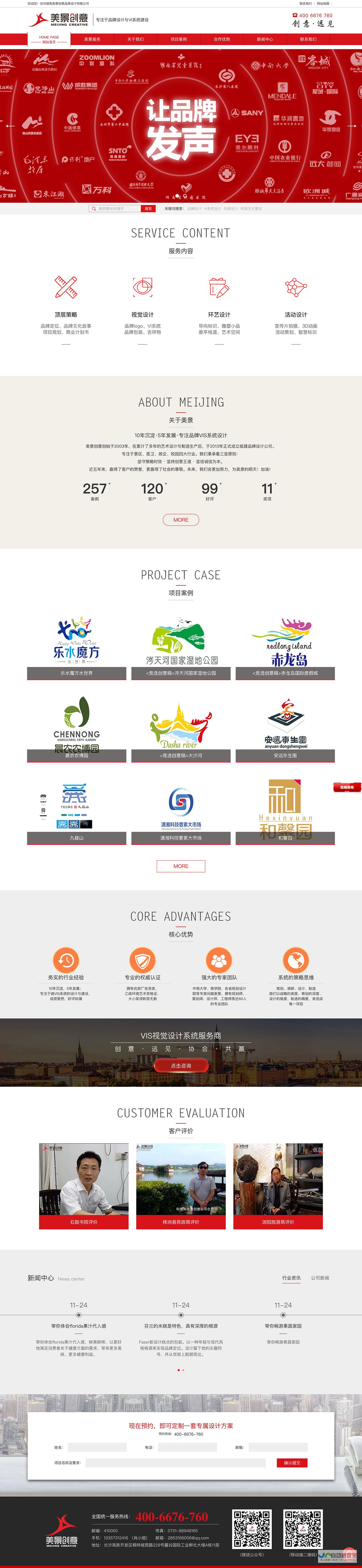 湖南网站设计：助您在互联网时代脱颖而出，打造卓越品牌形象
