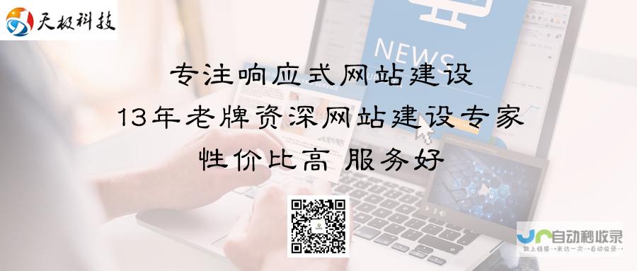 专业建站公司，为您提供全方位的网站解决方案。