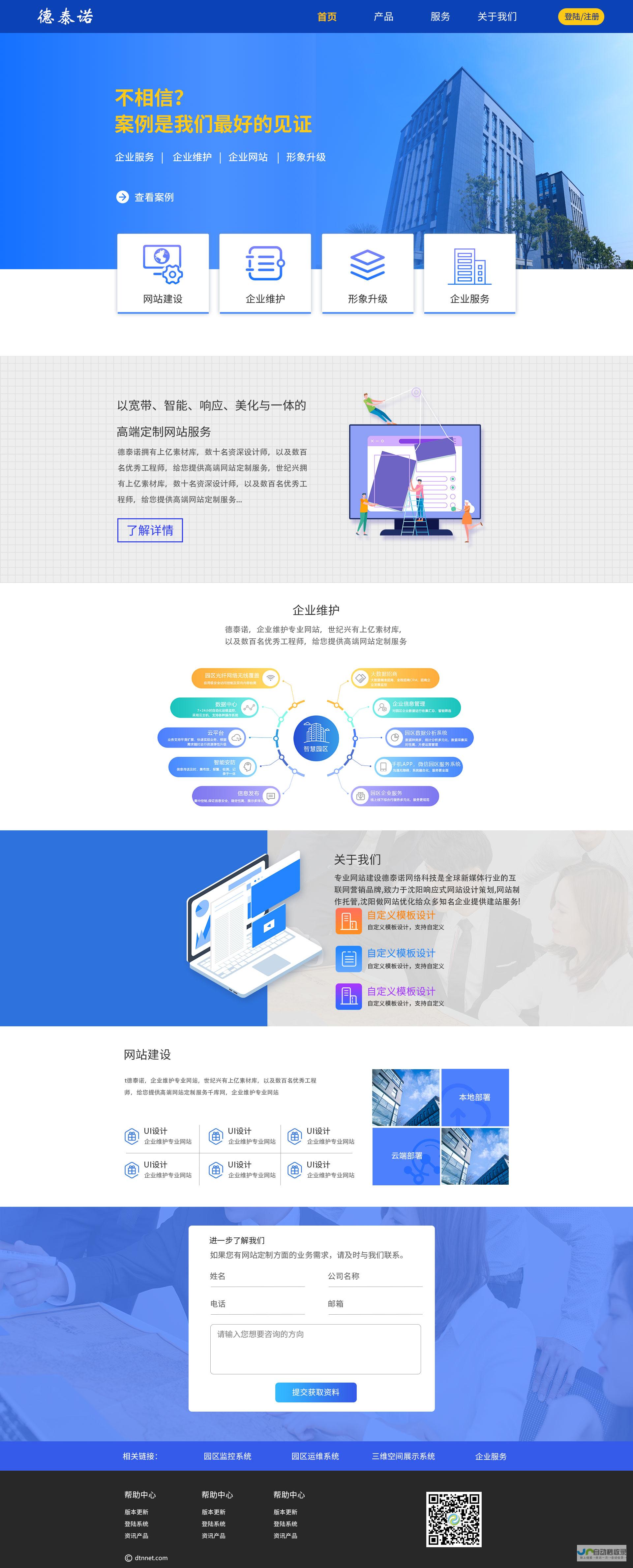 沈阳网站建设：全方位定制，提升企业品牌形象与线上效益