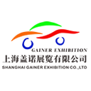 上海盖诺展览有限公司(SHANGHAI GAINER EXHIBITION CO.,LTD)-GAINER INTL 盖诺国际