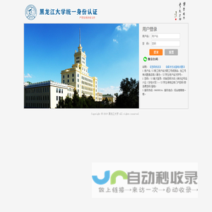 黑龙江大学统一身份认证