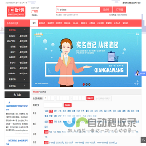 买手机靓号就找“抢卡网”--最专业的手机号码网上选号营业厅|联通号码|移动号码|电信号码|申请公司400电话|手机卡|买手机号码|网上选手机号|手机靓号选号网
