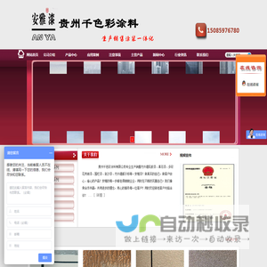 贵州千色彩涂料有限公司|真石漆厂家|贵阳涂料厂|贵阳内外墙乳胶漆|花岗岩漆|围栏漆|刮沙漆|外墙腻子粉