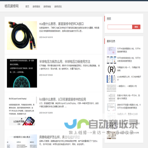 杨讯装修网 - 装修灵感与实用指南