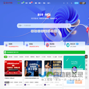 爱分享导航资源网-专注于优质资源的收集与分享