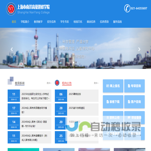 上海市南洋高级进修学院-官方网站 021-64355697