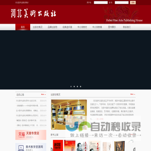 河北美术出版社有限责任公司