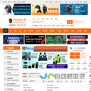 特种装备网-全球领先的特种装备行业电商门户