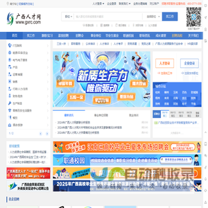 广西人才网 - 中国广西人才市场官方网站-南宁招聘网-求职找工作