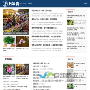 万年青知识网