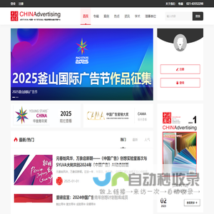 中国广告 创刊于1981年 中国第一本广告专业杂志 中国品牌营销与融合传播平台