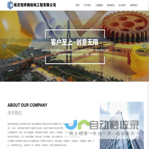 南京创祥钢结构有限公司首页_门头改造_广告工程公司