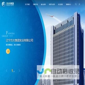辽宁方大集团实业有限公司
