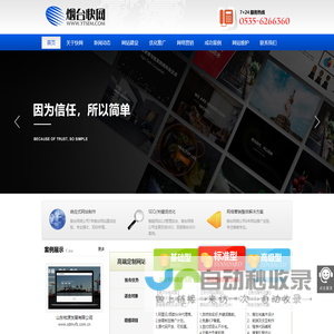 烟台网络公司,烟台网站建设-烟台快网网络科技有限公司