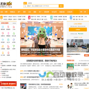北海365网(beihai365.com) - 北海城市生活分享社区