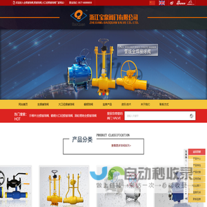 全焊接球阀_大口径焊接球阀_全焊接球阀厂家-浙江宝泉阀门有限公司