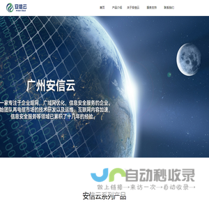 首页-安信云信息科技有限公司