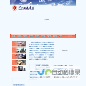 河南迅达爆破有限公司