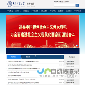 经济学院