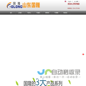 框式搅拌器|推进式搅拌器|脱硫脱硝侧搅拌|刮泥机|浓缩机|节能科技|联系电话：0534-2787068-山东国隆节能科技有限公司