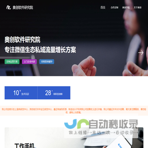 奥创云脑工作手机_微信私域流量矩阵_移动营销风控留痕_奥创软件研究院