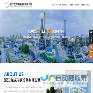 浙江宜成环保设备有限公司_环保设备_大气污染治理