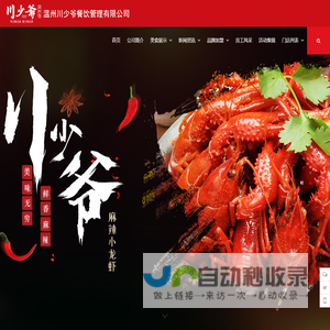 温州川少爷餐饮管理有限公司-