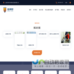 上海佳得安环境科技发展有限公司