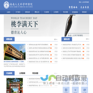 海南人文科学-海南人文科学研修院