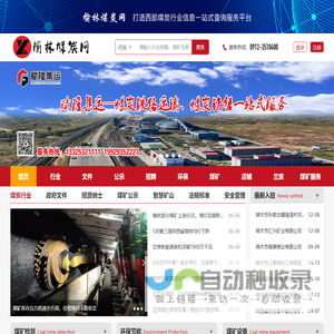 榆林煤炭网