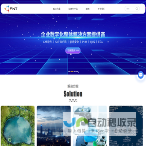 深圳工业软件开发-PLM-SAP ERP云-智能制造-深圳市参数领航科技有限公司