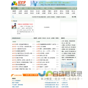 短文学-励志人生,伤感古语,爱情哲理,名人名言