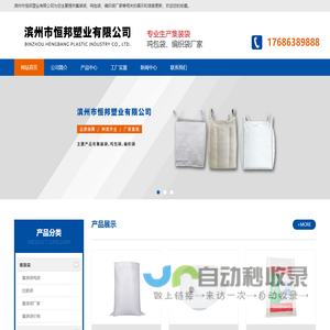 集装袋_吨包袋_编织袋厂家-滨州市恒邦塑业有限公司