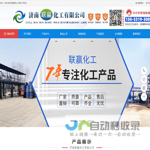 济南联赢化工，乙二醇厂家，乙二醇生产价格，山东乙二醇价格—济南联赢化工有限公司