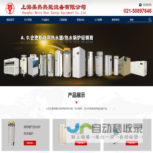 上海美热热能设备有限公司