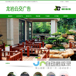 龙岩公交广告首页-公交车身广告,候车亭广告「一手价格」