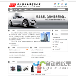 武汉恒业电器有限公司--武汉恒业电器有限公司