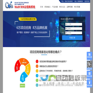 商业地产MallCrm云招商系统