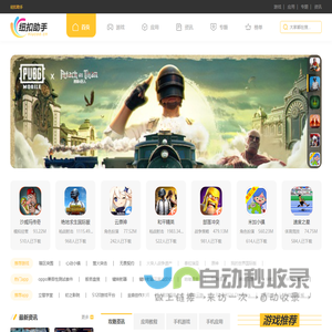 手机游戏助手-热门的app应用下载-纽扣助手官方