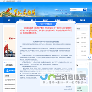 军队采购网