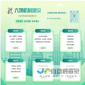 宁波子规信息科技有限公司六项机制建设简介