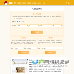 免费算命-八字合婚-黄道吉日-易卦网