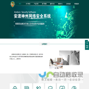 安渡神州科技有限公司