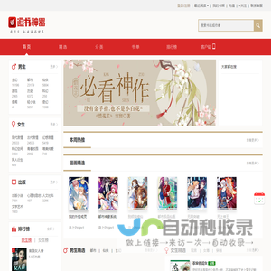小说_追书神器|新好看的无弹窗小说网站