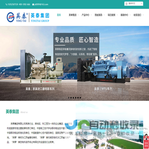 发电机组-柴油发电机组-康明斯发电机厂家-英泰集团有限公司