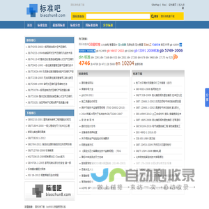 国标准查询-国标准下载-国标下载-免费标准下载网-标准吧