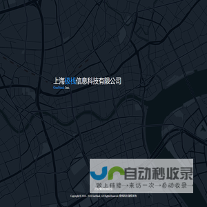 上海极栈信息科技有限公司