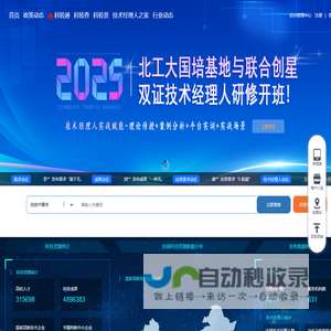 成果转化数字科创平台