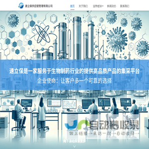 速立保